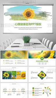 向日葵唯美PPT設(shè)計(jì) 健康咨詢主題的視覺(jué)藝術(shù)