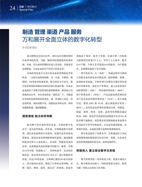 萬(wàn)和數(shù)字化轉(zhuǎn)型 立體化布局制造、管理、渠道、產(chǎn)品與服務(wù)，打造數(shù)字內(nèi)容制作新引擎